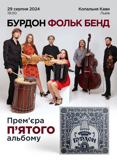 Burdon. Презентація "5" альбому